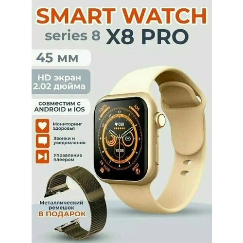 Умные часы smart watch X8 PRO смарт часы gps женские мужские детские фитнес браслет спортивные золотистый 269000₽