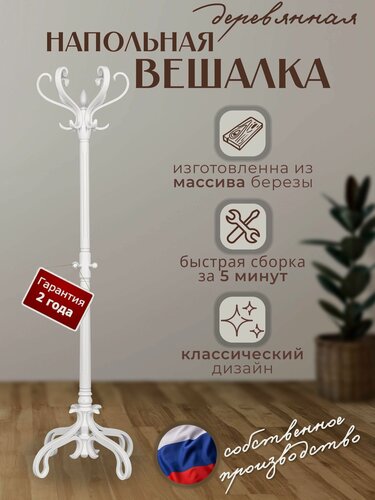 Изображение товара Деревянная напольная вешалка для верхней одежды/ вешалка напольная деревянная в прихожую