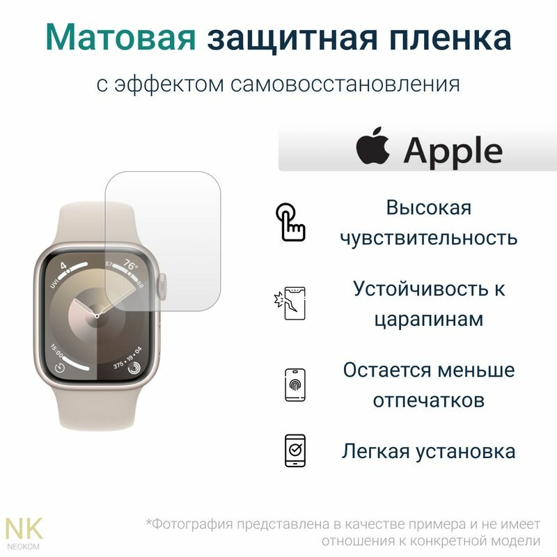 Гидрогелевые полиуретановые защитные пленки для смарт-часов Apple Watch Series 9 - 45 mm с эффектом самовосстановления (6 шт) - Матовые