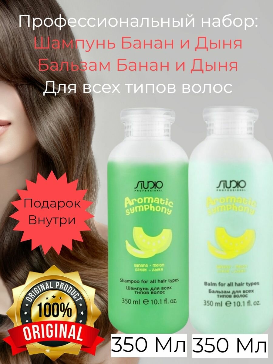 фото Профессиональный Набор Kapous Professional "Банан и Дыня"