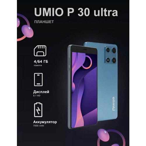 Планшет Umiio P30 Ultra 64Гб голубой 5600₽