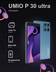 Планшет Umiio P30 Ultra 64Гб,голубой