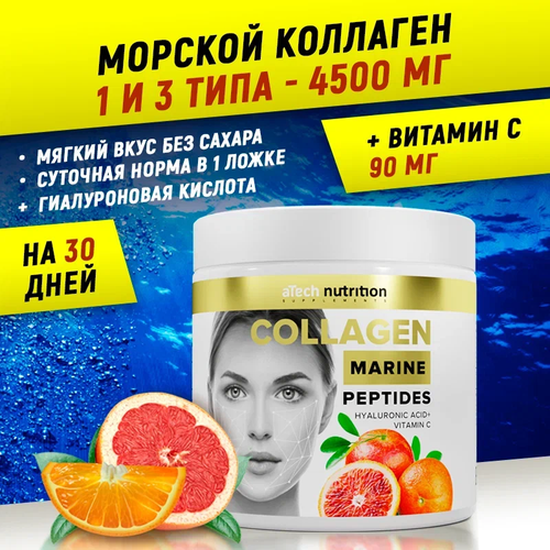 Препарат для укрепления связок и суставов aTech Nutrition Collagen marine peptides, 150 гр. препарат для укрепления связок и суставов atech nutrition gcm joint 192 гр