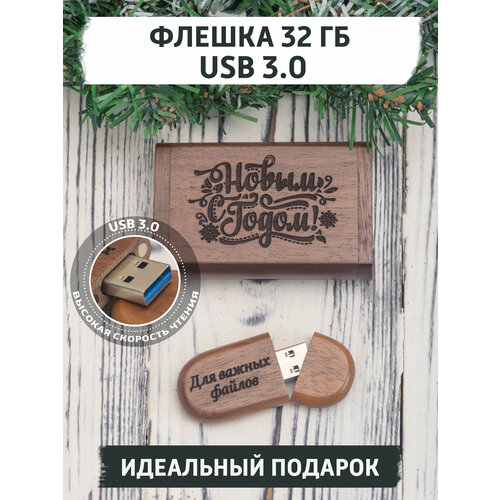 Подарочная USB флешка gifTree, 32 ГБ, деревянная, с гравировкой С новым годом