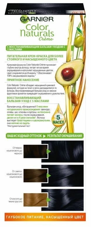Garnier Стойкая крем-краска для волос Color Naturals, тон 2.10 Иссиня-черный, 110 мл, 3 шт — фото 1