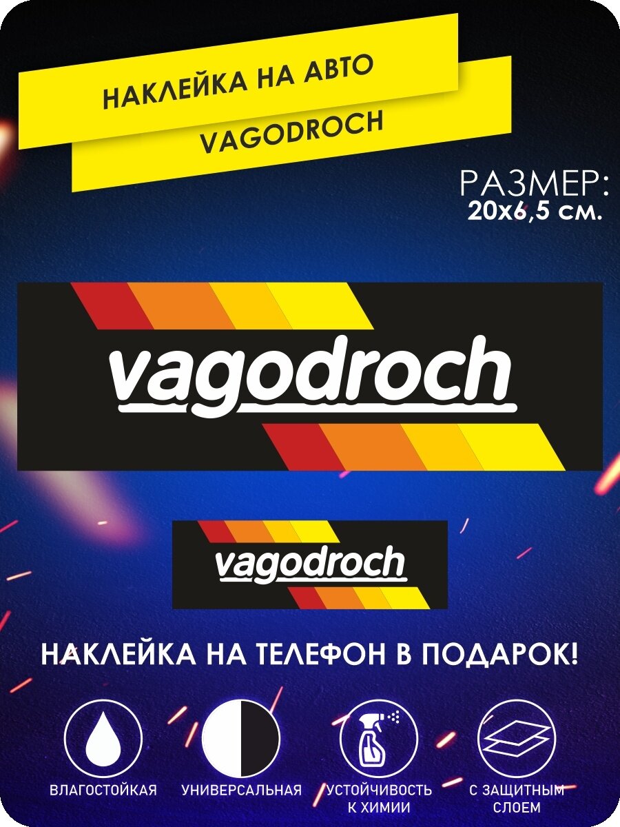 Наклейка на машину Vagodroch VW