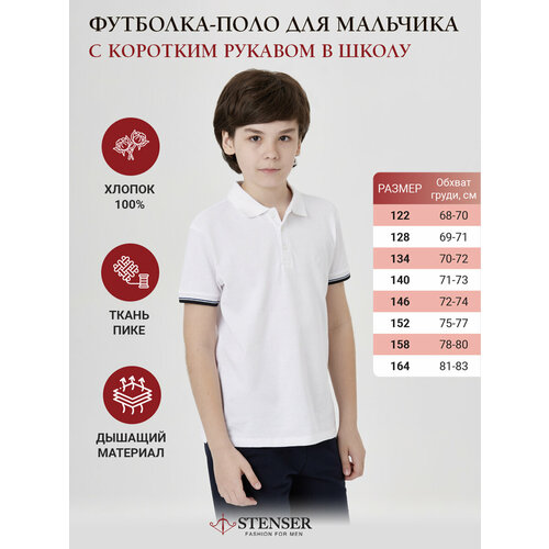 фото Поло stenser, размер 164, белый
