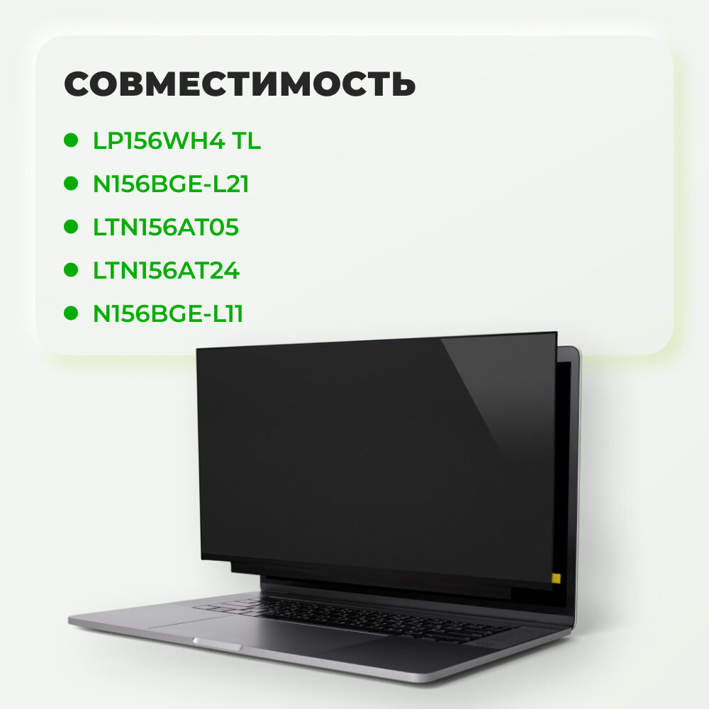 Матрица (экран) LP156WH4 TL / N156BGE-L21 / LTN156AT05 / LTN156AT24 / N156B6-L0B / LTN156AT02 / B156XW02 V.2 / B156XW02 V.6, Матовая (REF LIKE NEW) — фото 1