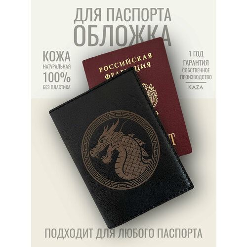 фото Обложка для паспорта kaza x-69-19, натуральная кожа, подарочная упаковка, черный
