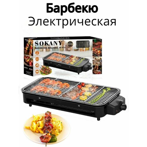 Гриль Барбекю электрический 329900₽