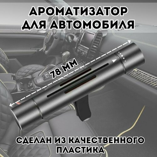 Ароматизатор для автомобиля Luxury Gift освежитель воздуха 224798