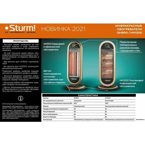 Кварцевый обогреватель STURM! QH900, 900Вт, черный/бронзовый