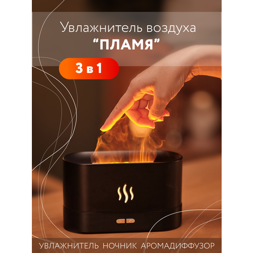 Увлажнитель воздуха Камин с эффектом пламени ультразвуковой аромадиффузор 180мл 160000₽