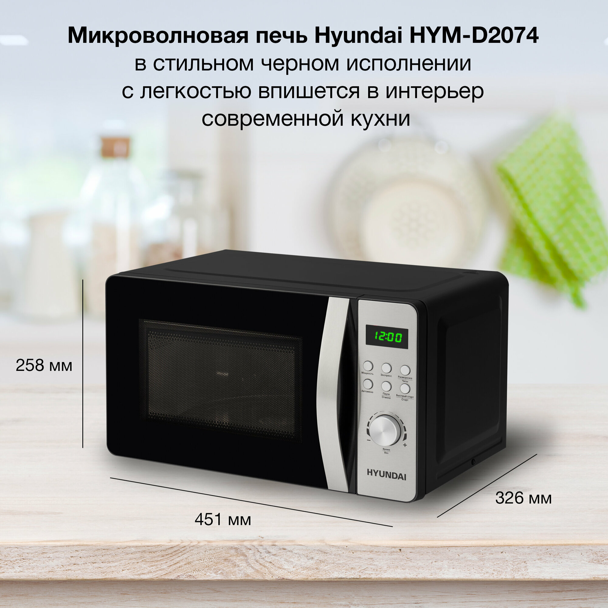 Микроволновая Печь Hyundai HYM-D2074 20л. 700Вт черный/серебристый - фотография № 7