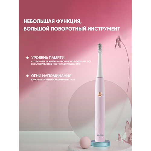 Электрическая зубная щетка Xiaomi Bomidi Electric Toothbrush Sonic T501 Pink детская зубная щётка xiaomi bomidi toothbrush smart sonic kl03 pink