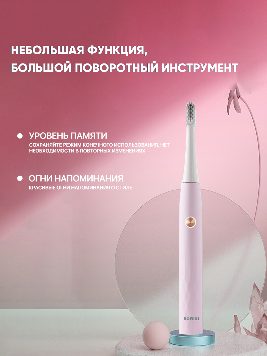 Электрическая зубная щетка Xiaomi Bomidi Electric Toothbrush Sonic T501 Pink