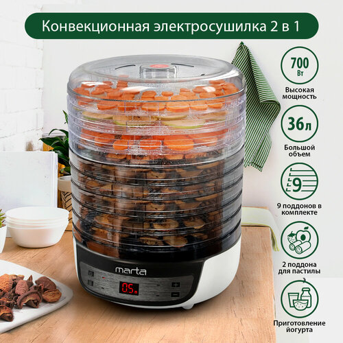 Сушилка MARTA MFD-8209PS 11 поддонов 9 3 разб2пастила темный обсидиан 629300₽