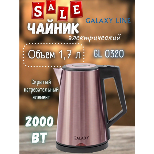 Чайник GALAXY GL 0320 бронзазолоторозовое золото 333200₽