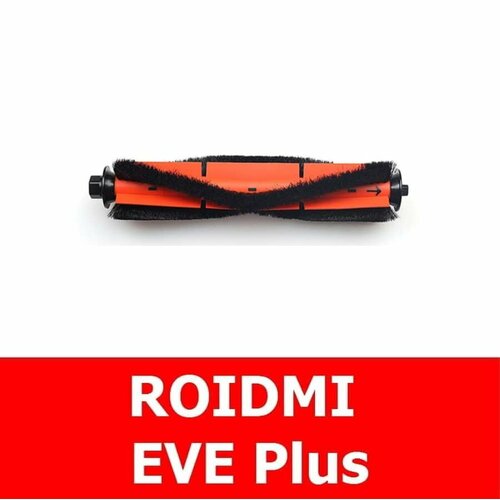 Основная щетка для робота-пылесоса ROIDMI EVE Plus щетка основная run energy для робота пылесоса roidmi eve plus