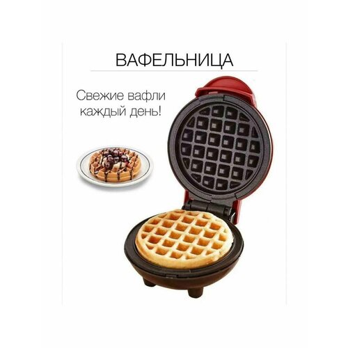 Вафельница электрическая для венских и бельгийских вафель 124900₽