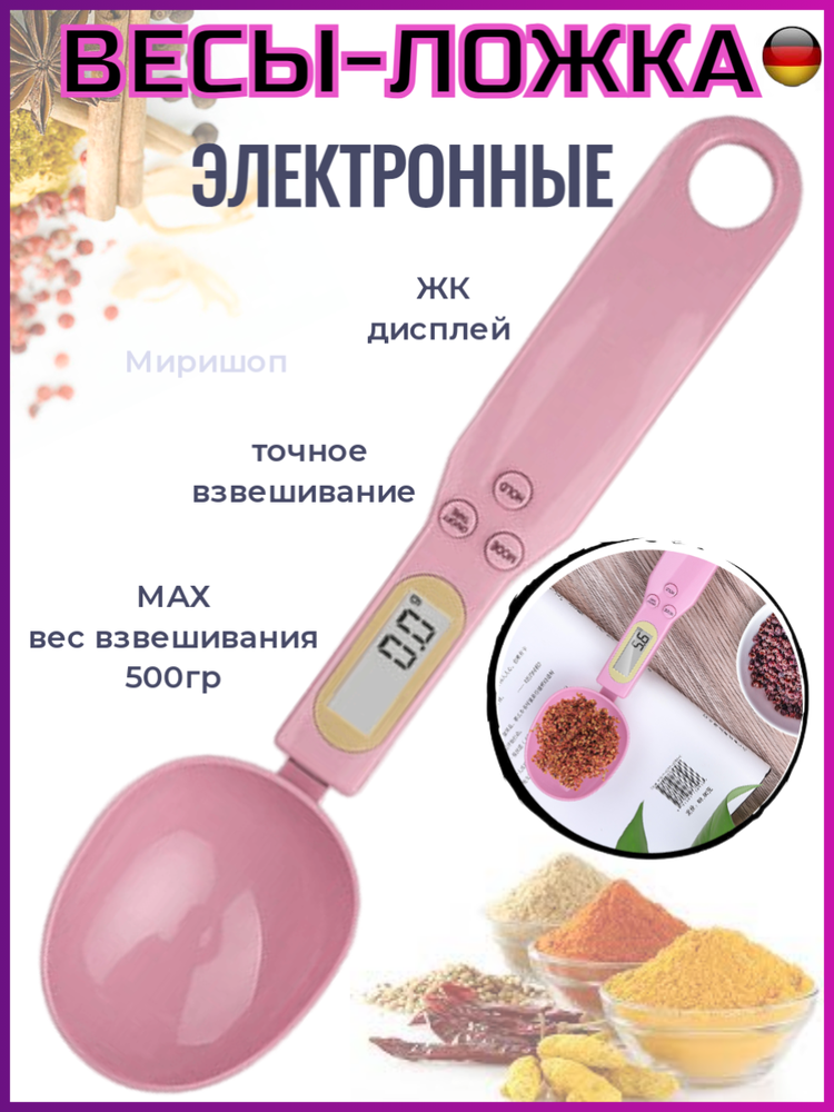 Электронные кухонные весы ложка с ЖК-дисплеем 0.1 - 500г розовый