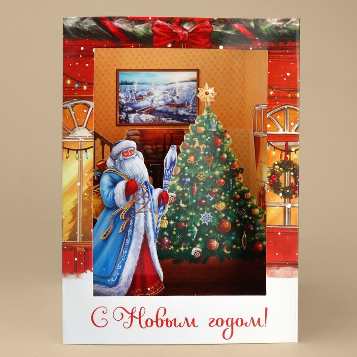 Открытка объёмная 3D С Новым годом, 15×15×21 см
