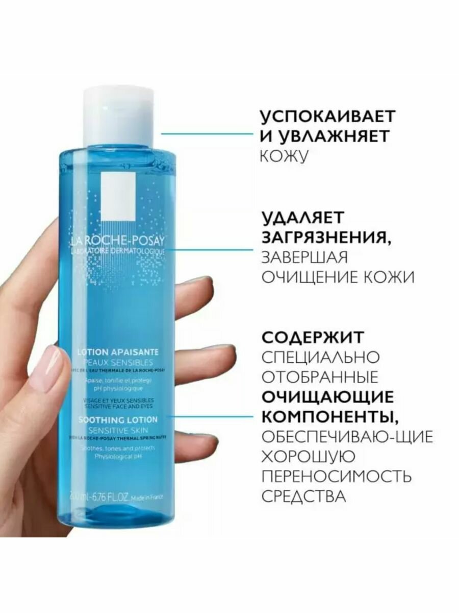 Тоник La Roche-Posay (Ля рош-позе) успокаивающий увлажняющий Physiological Cleansers 200 мл Косметик Актив Продюксьон - фото №13