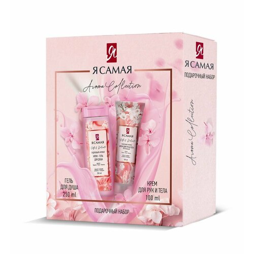 Подарочный набор Я самая AROMA COLLECTION: Крем-гель для душа SOFT & DELICATE 250 мл + Крем для рук и тела SOFT & DELICATE 100 мл