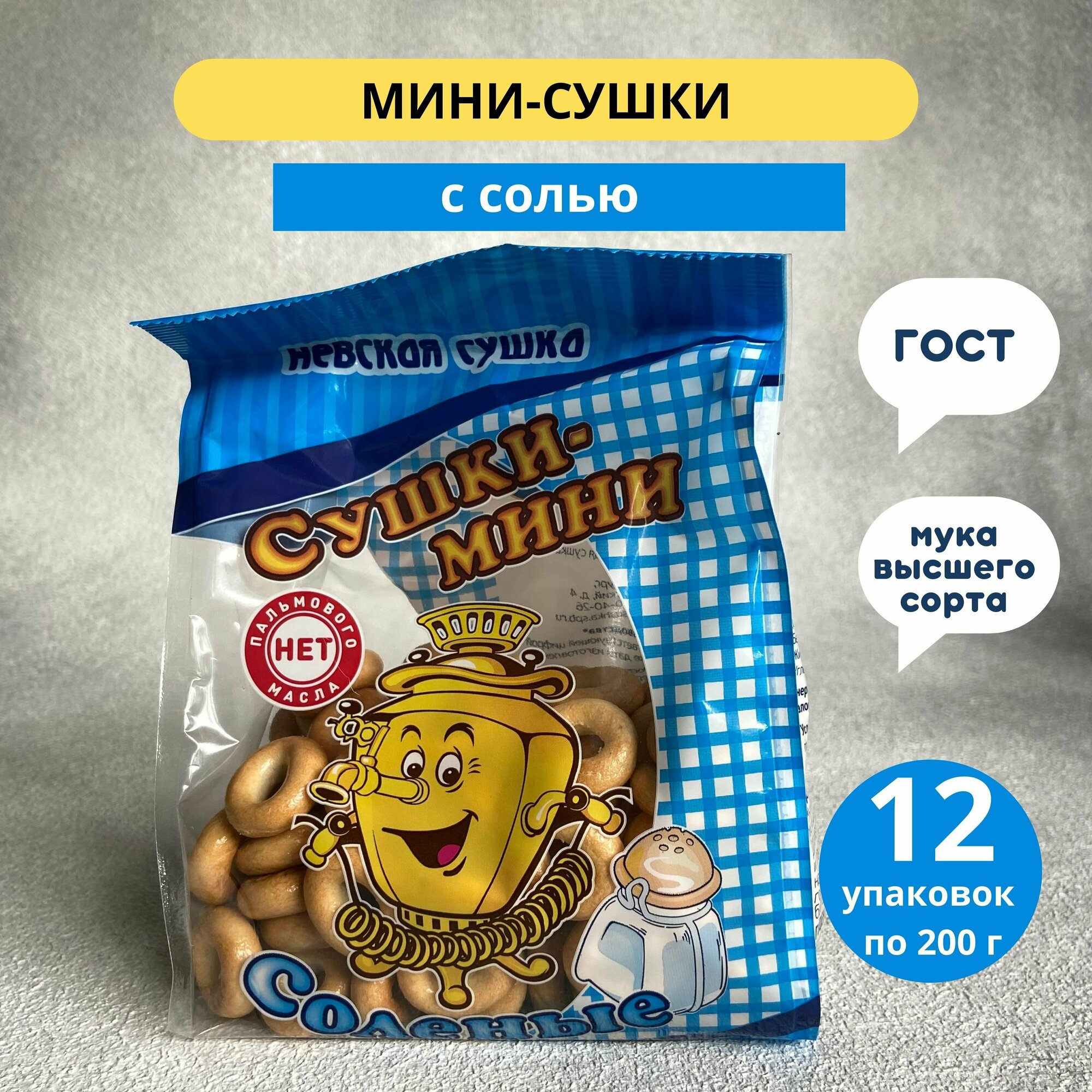 Сушки Невская сушка мини