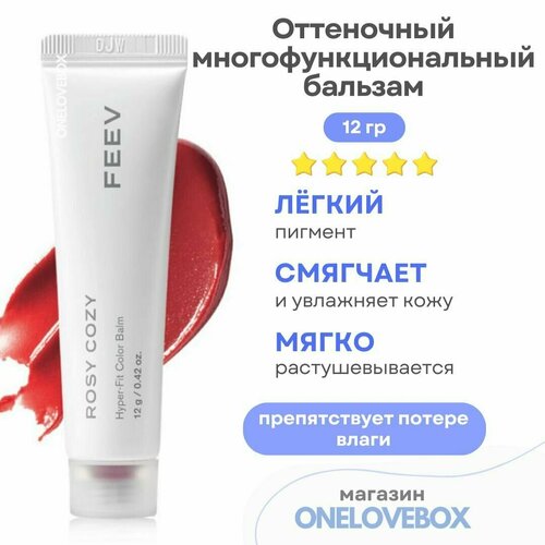 FEEV Hyper Fit Color Balm Rosy Cozy - Оттеночный многофункциональный бальзам (12 гр)