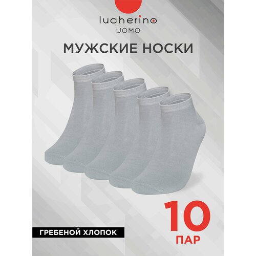 Носки lucherino, 10 пар, размер 23, серый