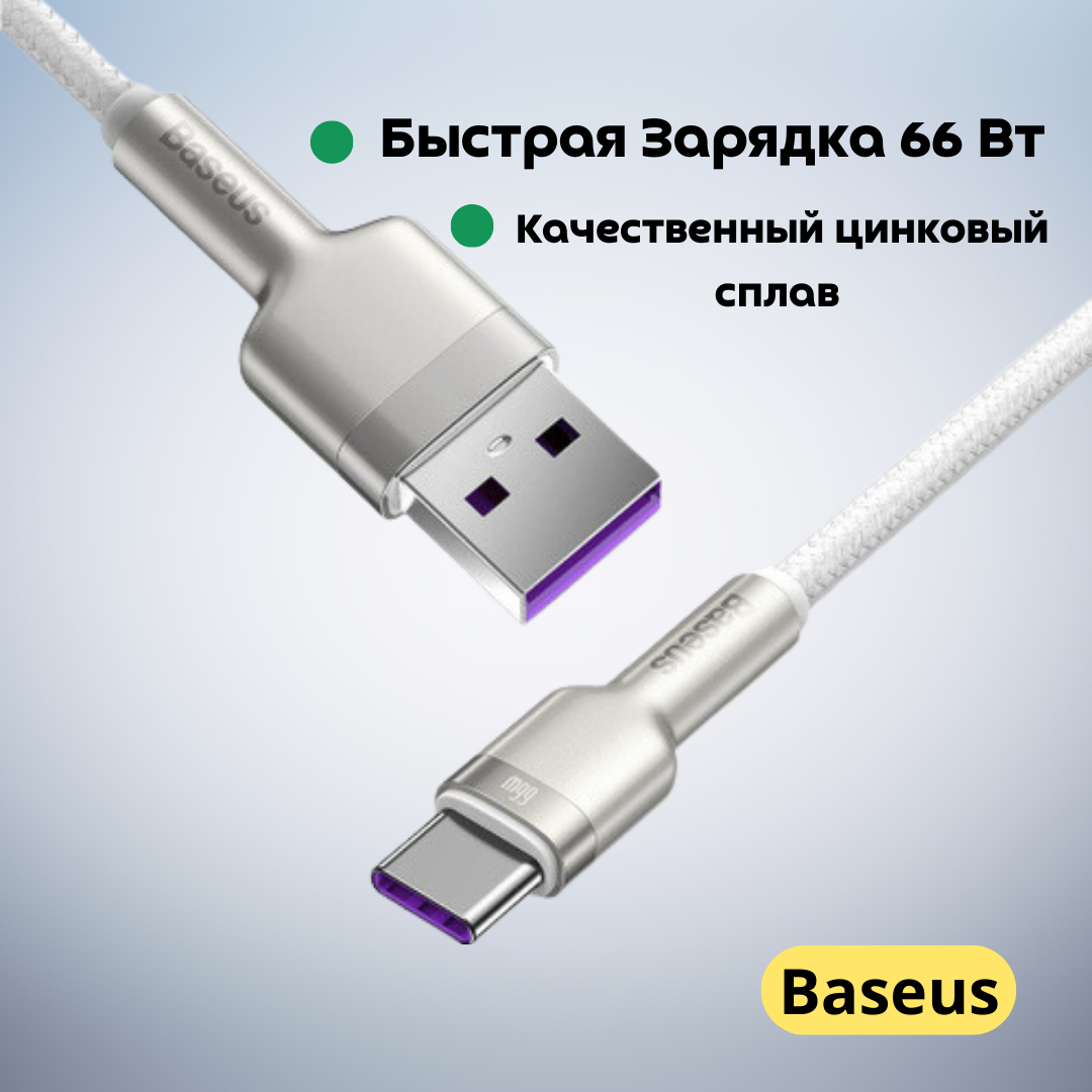 кабель usb Baseus - фото №12