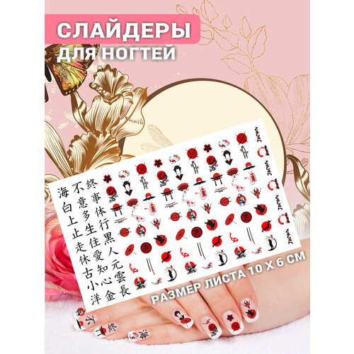 Наклейки для ногтей слайдеры стикеры для маникюра декор на ногти Япония Иероглиф