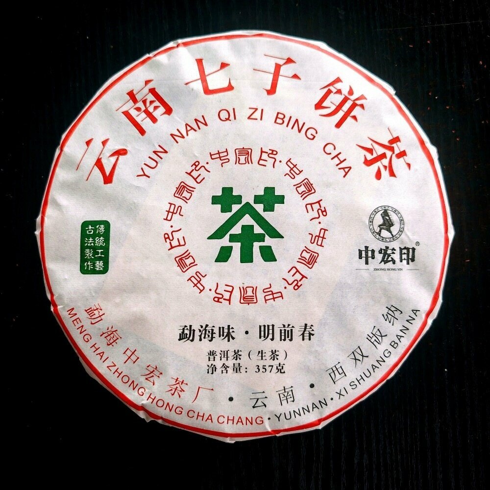 Китайский Чай Шен Пуэр Юньнанский пуэр «Цицзы бинча», ранний чай, 357гр.