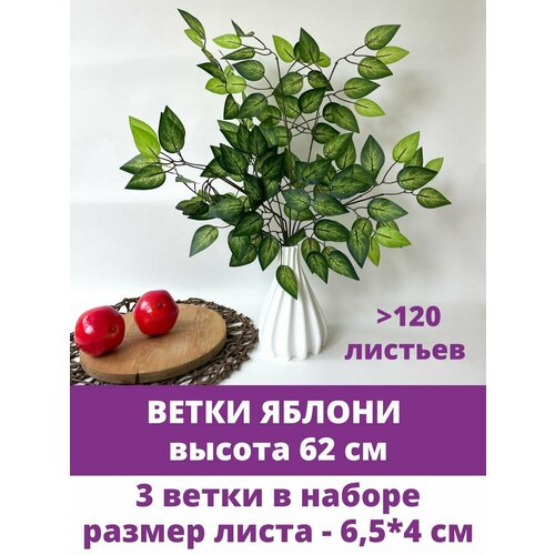 фото Ветка яблони искусственная для букета, для декора и творчества 62 см, в наборе 3 шт творите с нежностью