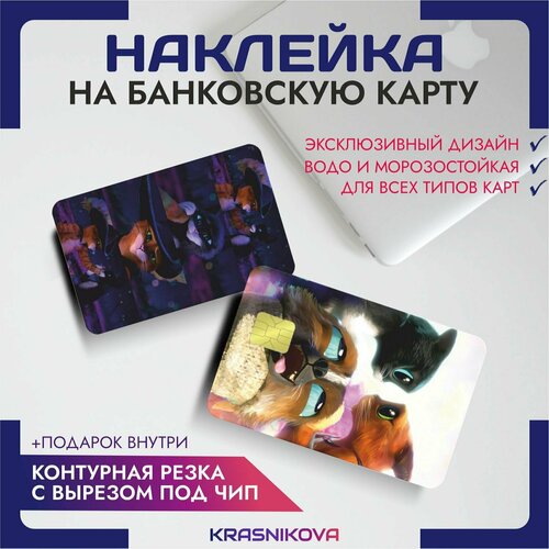 Наклейки на карту банковскую кот в сапогах 2 мем