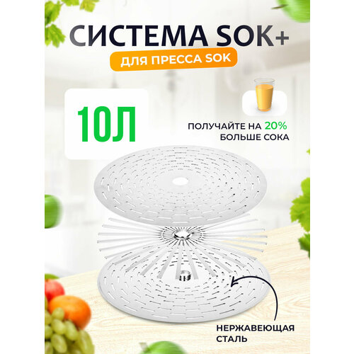 Система сок-плюс для домкратного пресса 10 л