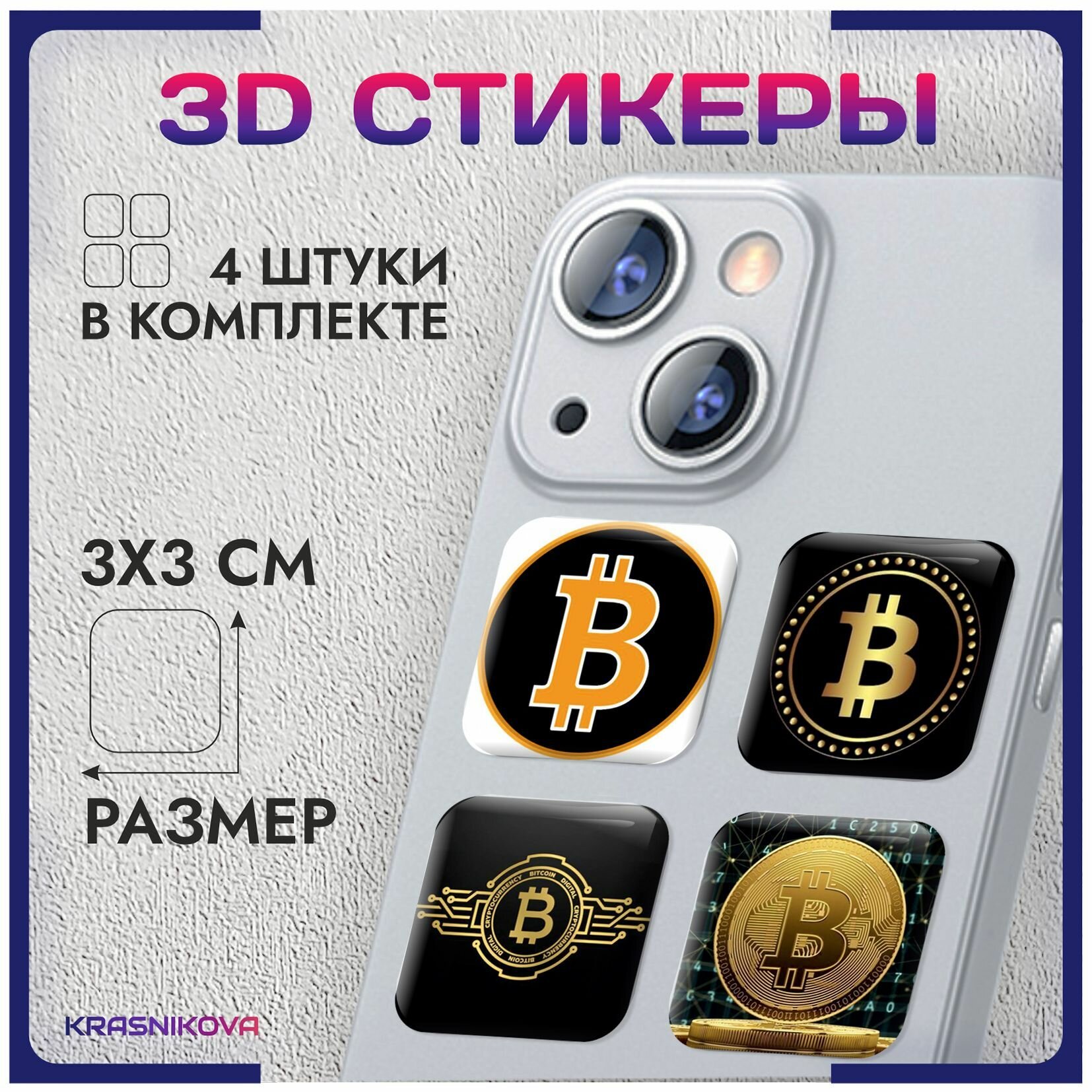 3D стикеры на телефон объемные наклейки биткоин bitcoin v1