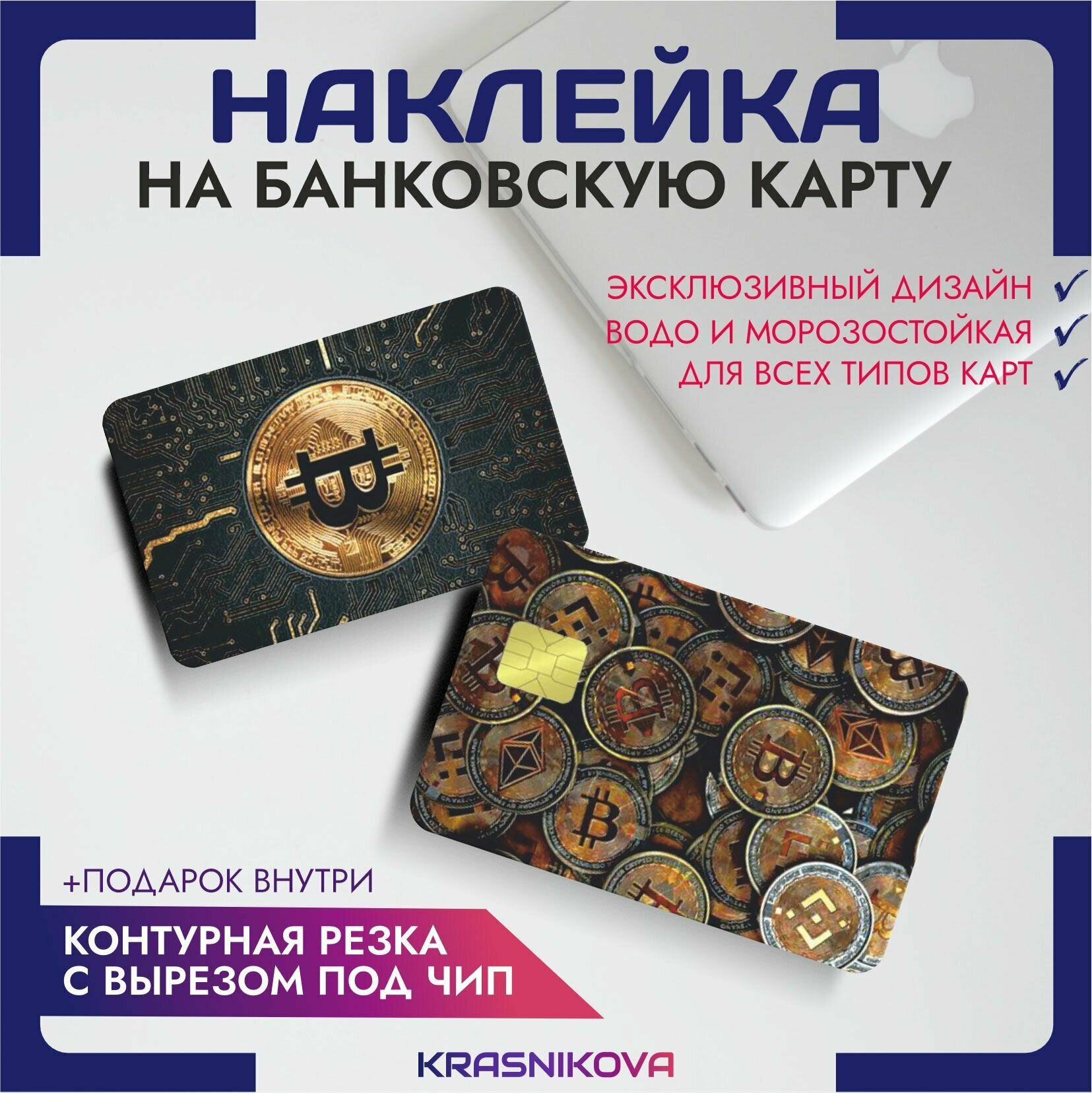 Наклейки на карту банковскую bitcoin крипта