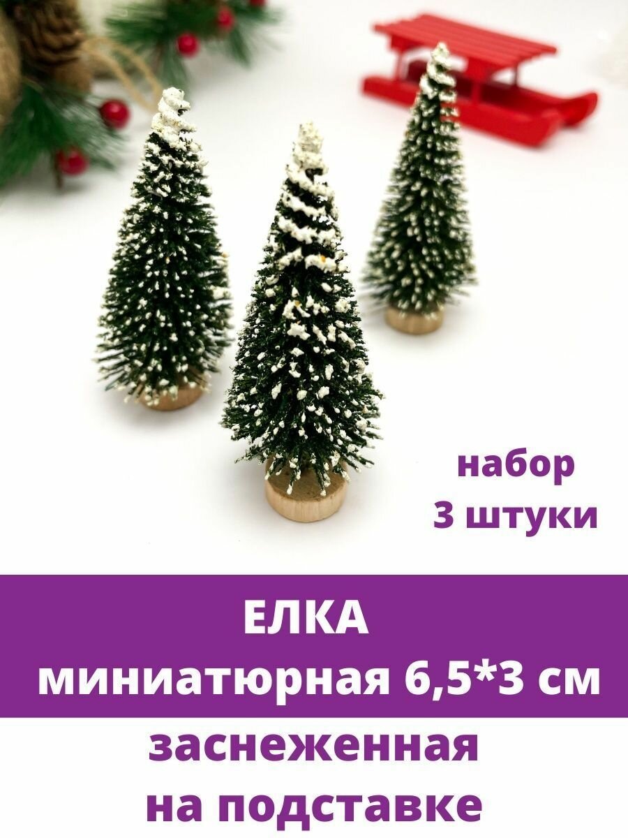 Елочка миниатюрная, декор новогодний, рождественский, 6,5*3 см, набор 3 штуки