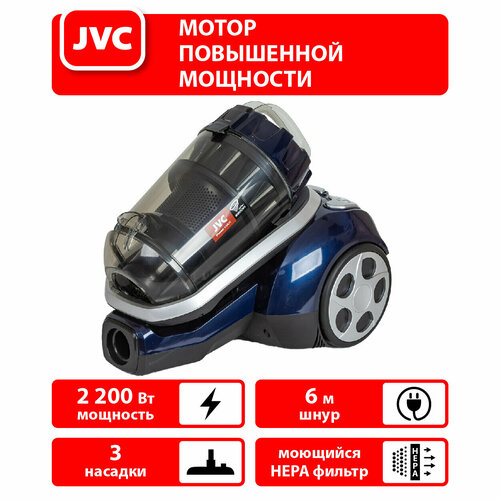 Пылесос для дома JVC без мешка мультициклон многоуровневая система фильтрации моющийся нера фильтр 3 насадки шнур 6 метров 2200 Вт 749000₽