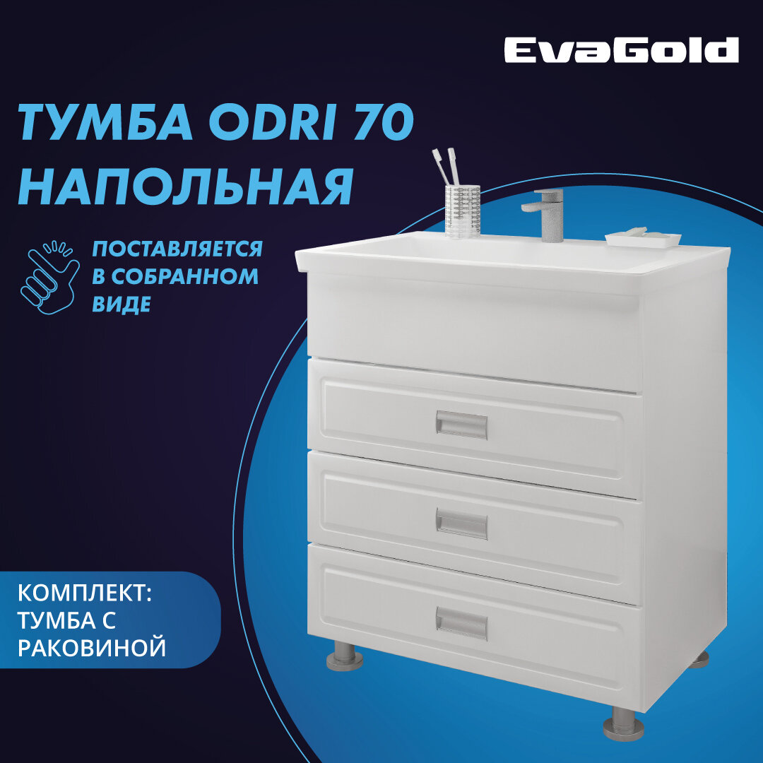 Тумба с раковиной EvaGold Odri 70 Kirovit Фостер 700 белая для ванной