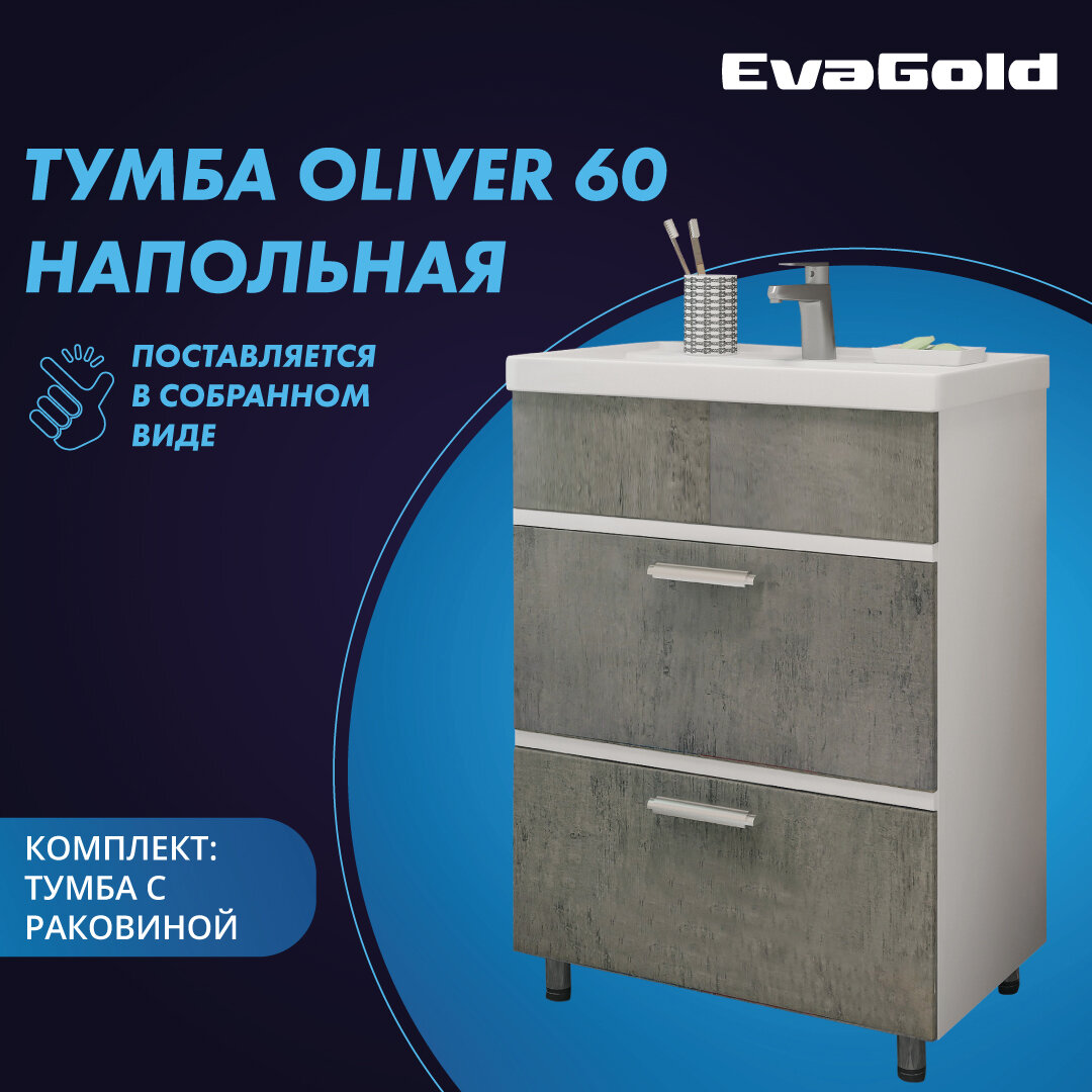 Тумба с раковиной EvaGold Oliver 60 Kirovit Фостер 60 серая для ванной