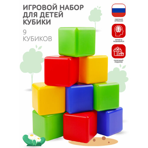 фото Детские кубики пластмассовые, 9 штук, 8 см нзп