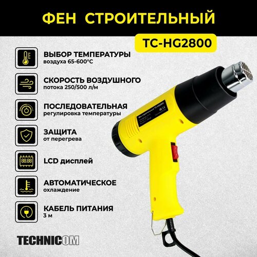 Фен строительный TECHNICOM TC-HG2800 65-600 С 250-500 лмин 2800 Вт 6 аксессуаров 2855₽