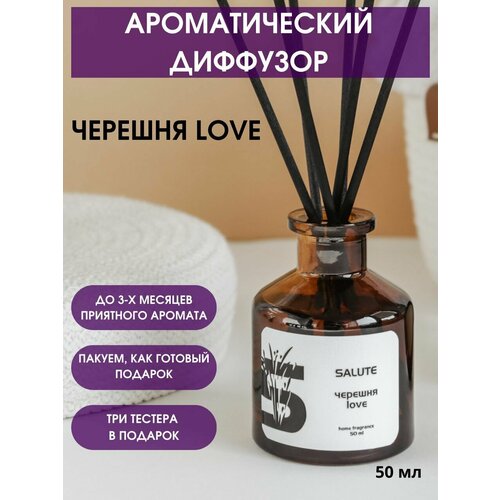 Ароматический диффузор для дома SALUTE / салют - черешня love, 50 мл