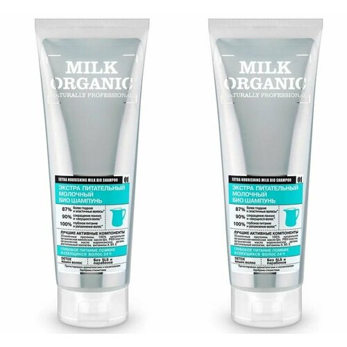 Organic Shop Milk Био шампунь для волос Экстра питательный, 250 мл, 2 шт milk био бальзам для волос экстра питательный 250 мл 3 шт