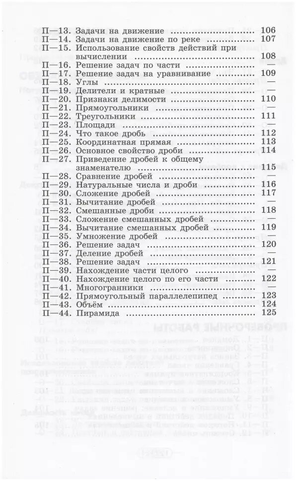 Кузнецова. Математика. Дидактические материалы. 5 класс. - фото №2