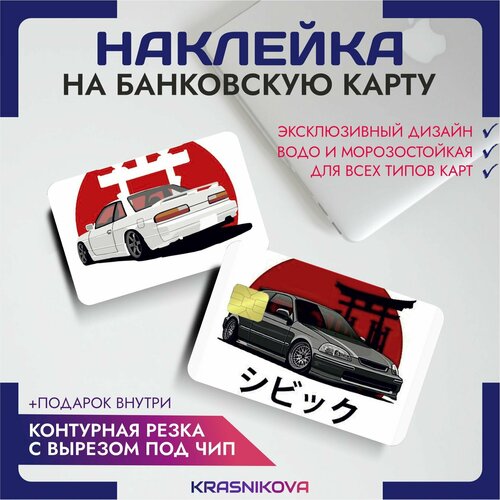 Наклейки на карту банковскую машины япония JDM наклейки на карту банковскую ретровейв стиль япония