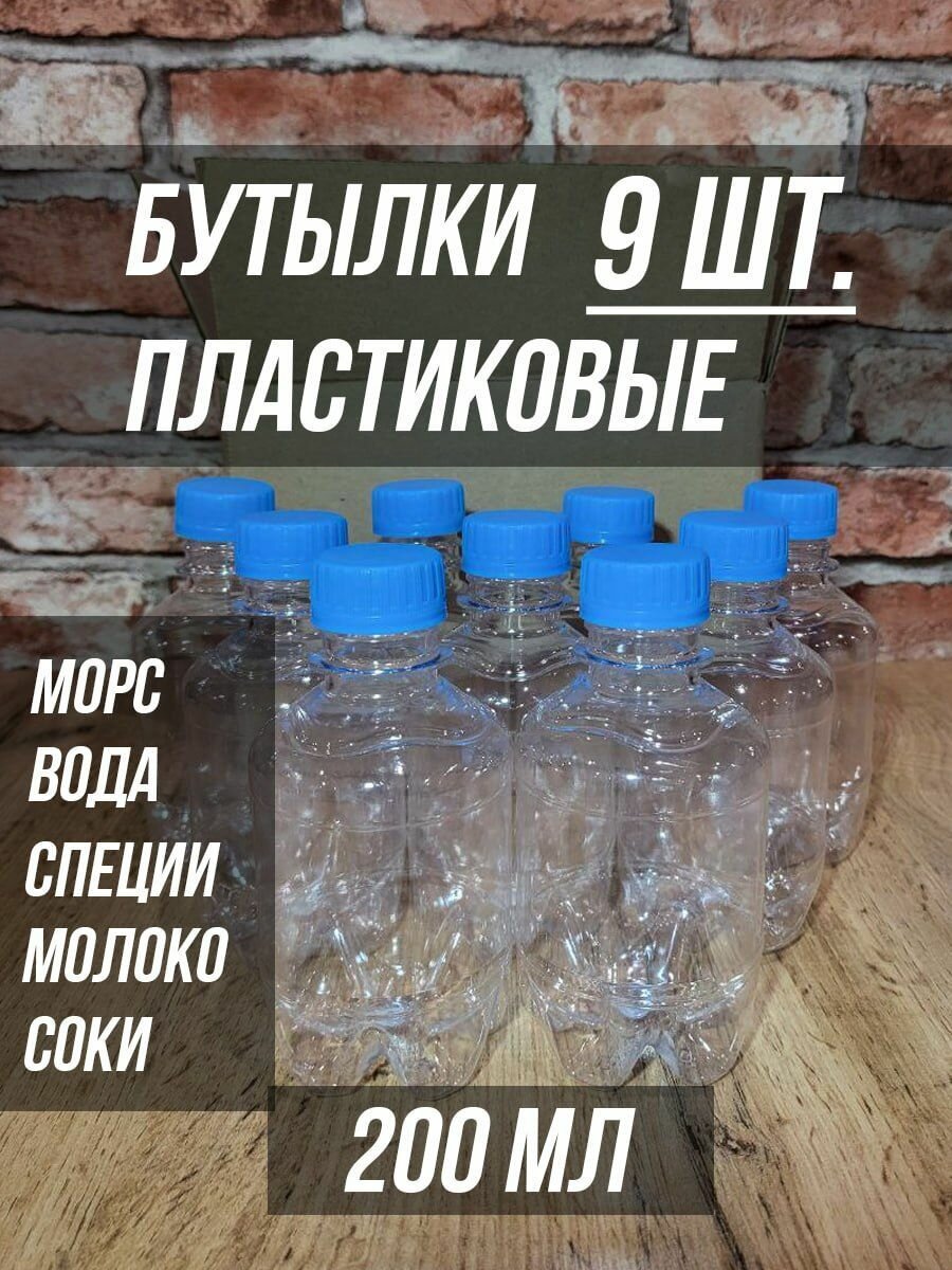 Бутылка для воды и морса пластиковая 200 мл